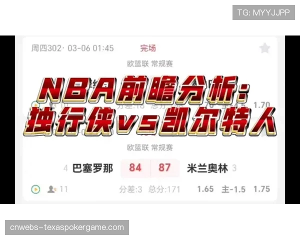 凯尔特人主场比赛中，大屏幕实时接入球迷通过官方App投票选出的“关键时刻最佳回放”。