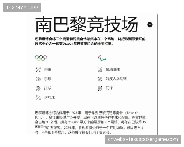 巴黎奥运会乒乓球测试赛场馆准备就绪,将模拟实战条件